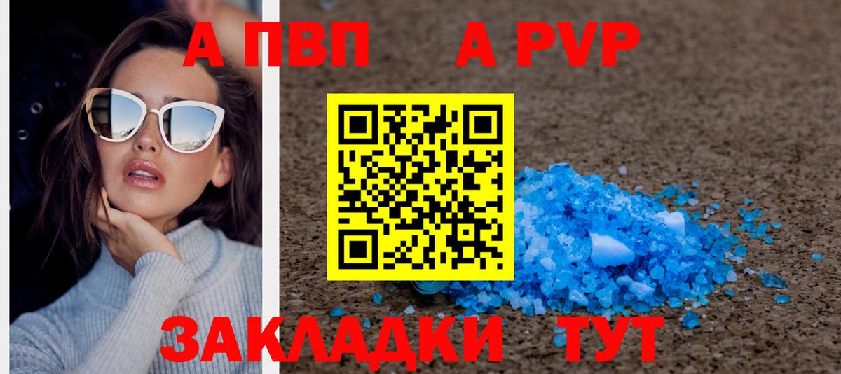А ПВП Crystall  Вход с VPN  А ПВП кристаллы  Добрянка 