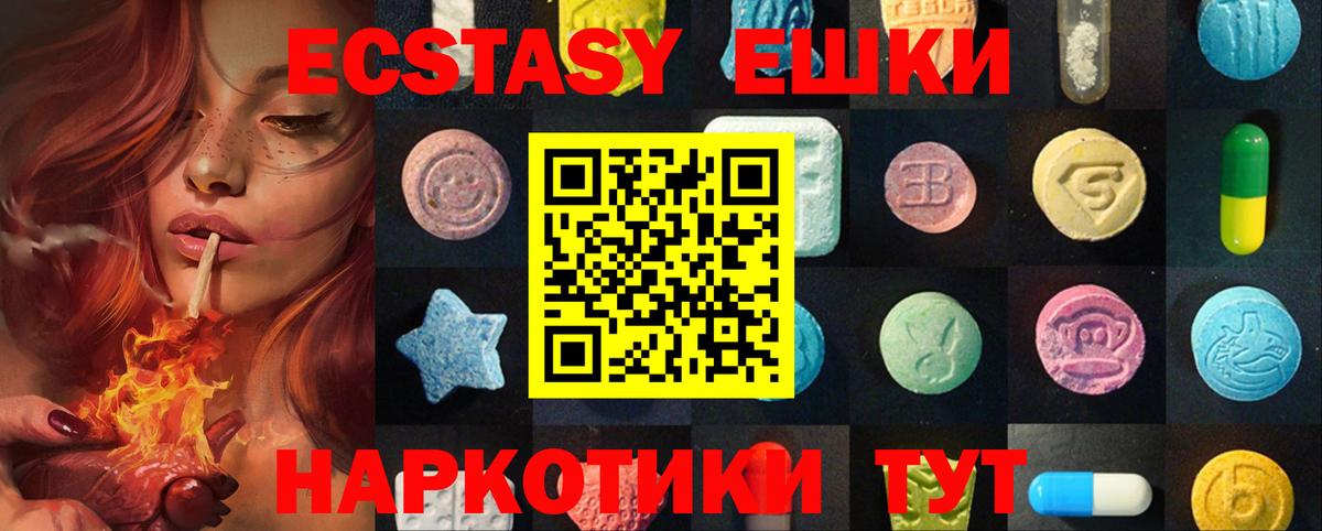 ЭКСТАЗИ 250 мг Добрянка