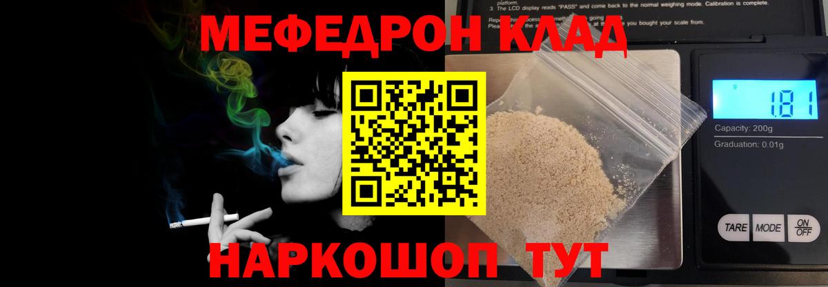 Меф мяу мяу мука Добрянка