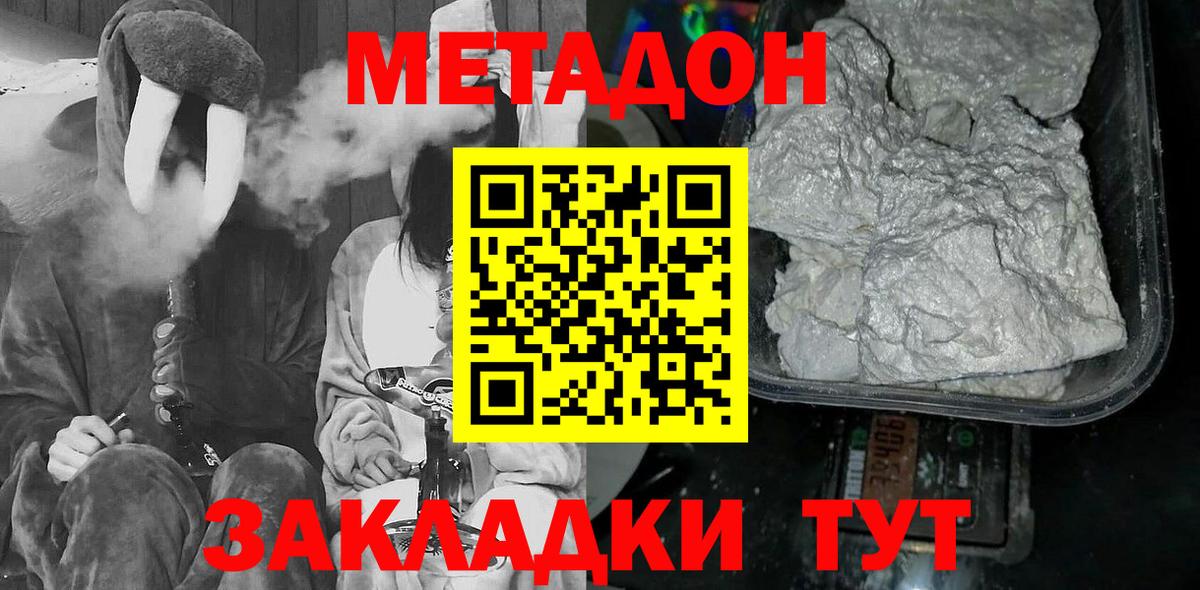 МЕТАДОН VHQ  МЕТАДОН кристалл  Добрянка  Вход с VPN 