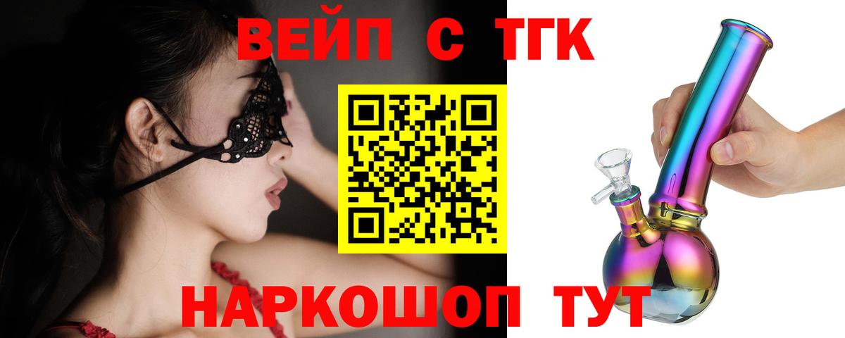 ТГК гашишное масло  Вход с VPN  ТГК вейп  Добрянка 